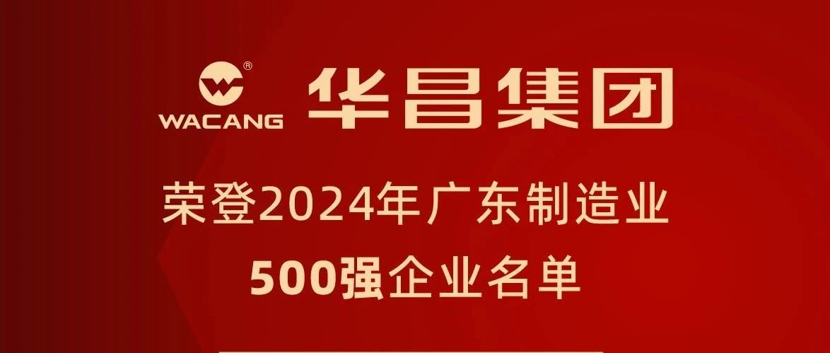 ˻Ἧ2024㶫ҵ500ǿԾ91λ